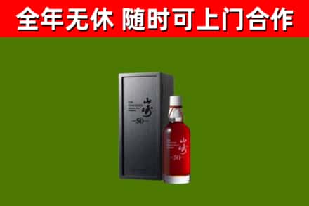 罗平回收山崎洋酒