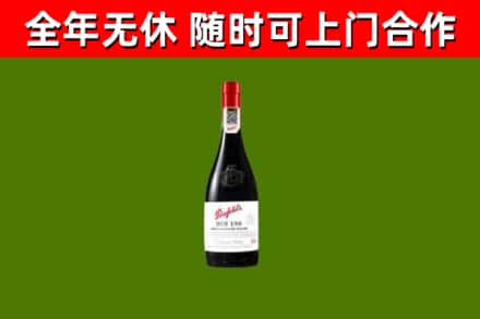 罗平回收奔富红酒
