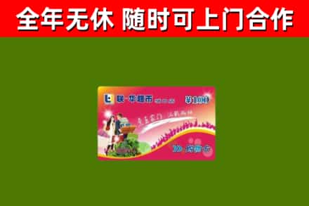 罗平烟酒回收超市卡.jpg